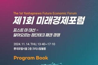 Yonhap hosts 1st economic forum to explore new opportunities for Korea in global tech landscape