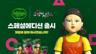 CJ 비비고, 오징어게임 손잡고 14개국 캠페인…미국에 냉동김밥