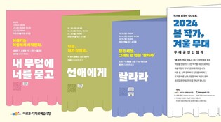 신춘문예 등단작가 지원…'봄 작가, 겨울 무대' 3편 공연