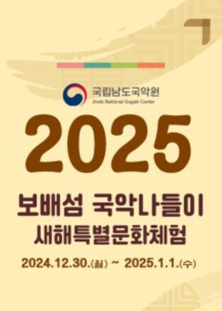 남도국악원, 새해 특별 문화체험 국악나들이