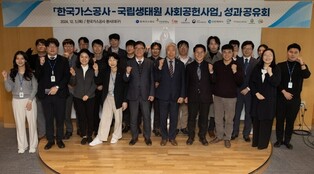 [게시판] 가스공사, 멸종위기종 보전사업 성과 공유회