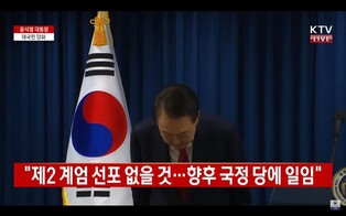 Yoon bows over martial law chaos