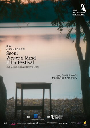 작가들이 뽑은 올해 최고 이야기…제1회 작심영화제 18일 개최