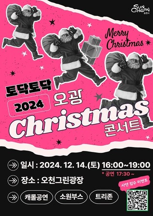 순천시, 크리스마스 콘서트 취소…"나라 사정 너무 엄중"