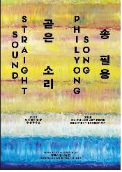 광주시 문화예술상 미술상 수상 작가 작품전