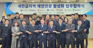 군산시-전북도 등 6개 기관, 새만금 해양관광 활성화 협약