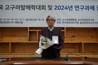 고구려발해학회 학술상에 여호규 한국외대 교수