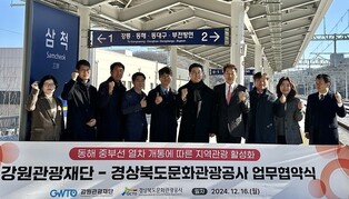 '삼척∼포항 철도시대'…강원·경북 관광 콘텐츠 개발 맞손