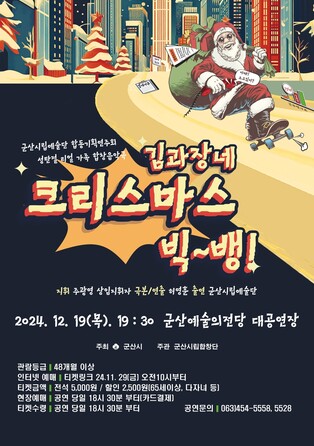 군산시립예술단, 19일 크리스마스 합동 연주회 개최