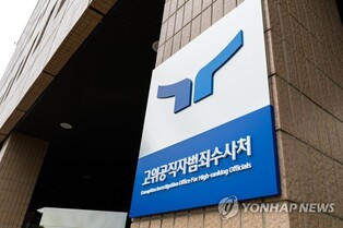 Prosecution transfers martial law case on Yoon to CIO