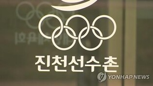(LEAD) Sports body, Olympic training center raided over alleged misconduct by Korean Olympic chief