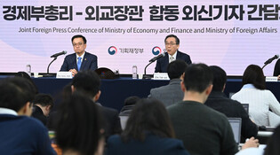 Finance, foreign ministers' joint press conference