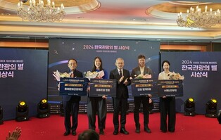 동해문화관광재단, 2024 한국 관광의 별 수상
