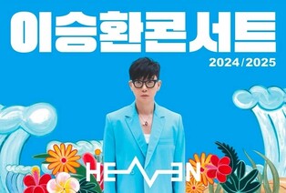 이승환, 광주시장 콘서트 제안에 "민주성지 광주공연 기대"(종합)