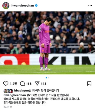 [제주항공 참사] 황희찬, 시즌 2호골 터뜨린 뒤 묵념…"깊은 위로 전해"
