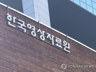 Korean Film Archive to Digitally Release Foreign Film Censorship Records