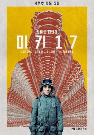 Bong Joon-ho's 'Mickey 17' set for global premiere in Korea next month