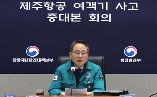 Meeting on plane crash countermeasures