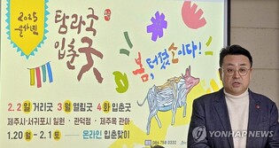 '봄, 터졌소이다!' 내달 2∼4일 제주 곳곳서 탐라국입춘굿