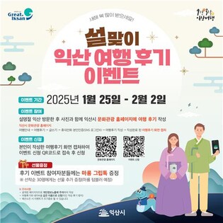 익산시, 설 연휴 미륵사지 등 주요 관광지 개방·이벤트도 풍성