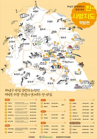 해남 화원면 주민이 직접 그린 관광지도 '인기'