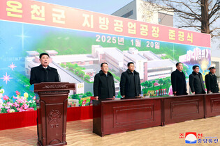 N. Korea's inauguration ceremony for regional factory