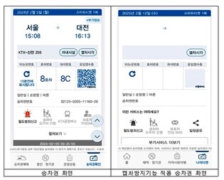 설 앞두고 열차승차권 암표거래 10건 추가 적발…20건으로 늘어