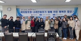 재외동포청, 노인복지관서 고려인 동포와 설맞이 봉사활동