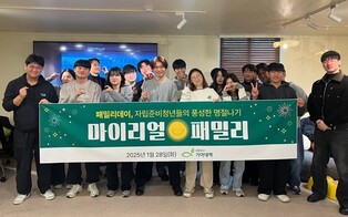 [게시판] 희망친구 기아대책, 자립준비청년 설 명절나기 행사