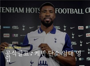 토트넘, 오스트리아 국가대표 센터백 단소 영입…'하이재킹'성공