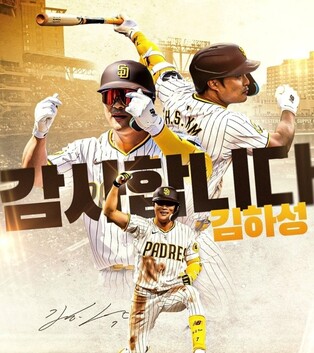 탬파베이 이적 김하성 "샌디에이고에서 4년은 소중한 시간"