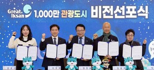 "천만 관광도시로 도약"…익산시, 비전선포식 개최