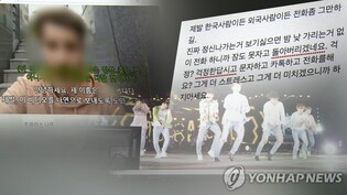 BTS 항공정보 유출범 어떻게 잡았나…하이브, TF 꾸려 경찰 공조