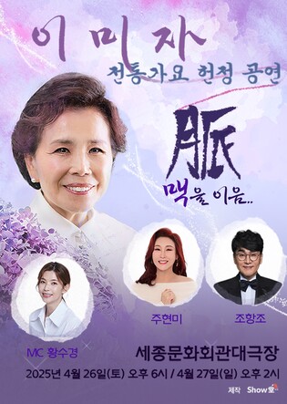 '엘레지의 여왕' 이미자, 내달 세종문화회관 콘서트