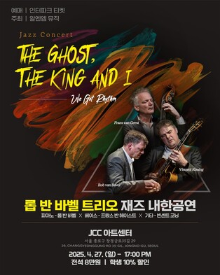 [가요소식] 롭 반 바벨 트리오 내달 내한 공연