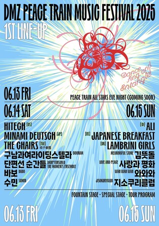'DMZ 피스트레인' 6월 개최…사랑과평화·단편선순간들 출연