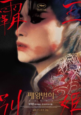 패왕별희·열화청춘·대삼원…장국영 22주기 앞두고 재개봉