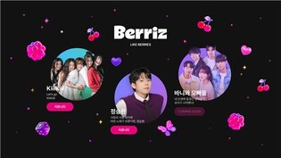 카카오엔터 팬 플랫폼 '베리즈' 공식 출시…신인 키키 등 입점