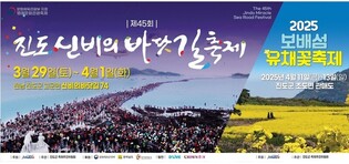 진도 신비의 바닷길 29일부터 나흘간 열린다