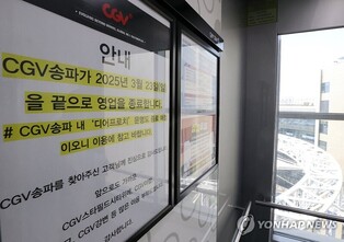 폐관·희망퇴직 칼바람…'극장의 봄' 찾을 멀티플렉스 전략은