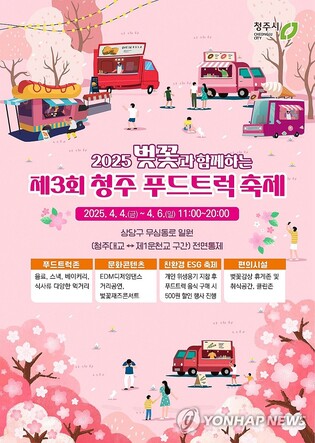 청주 무심천서 내주 벚꽃·푸드트럭축제…"안전관리 강화"