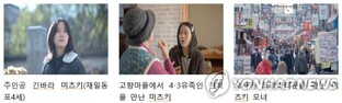 [제주소식] KBS, 4·3 특집다큐 '경계인 미츠키'…3일 방송