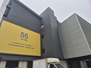 한국현대미술과 함께 한 55년…개관 55주년 맞은 갤러리현대