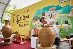 '산불 시련 울주 온양에 다시 활기를"…5월 3일 옹기축제 개막