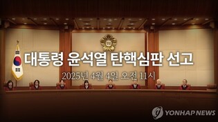尹탄핵심판 선고에 방송 3사 특보 체제…종일 뉴스 편성(종합)