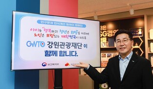 강원관광재단, 인구문제 인식개선 릴레이 캠페인 동참