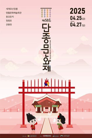 '그대에게로 가는 길' 제58회 단종문화제 25일 영월서 개막