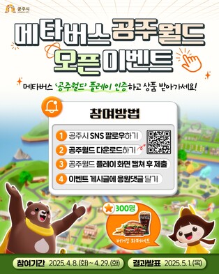 충남 공주시 메타버스 플랫폼 '공주월드' 오픈