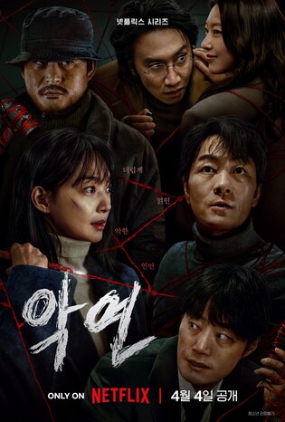 '악연' 감독 "극단적인 악의 모습, 유희처럼 즐기길 바랐죠"