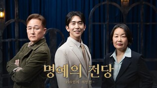 KBS 춘천방송총국 신규 프로그램 '명예의 전당' 9일 첫 전파